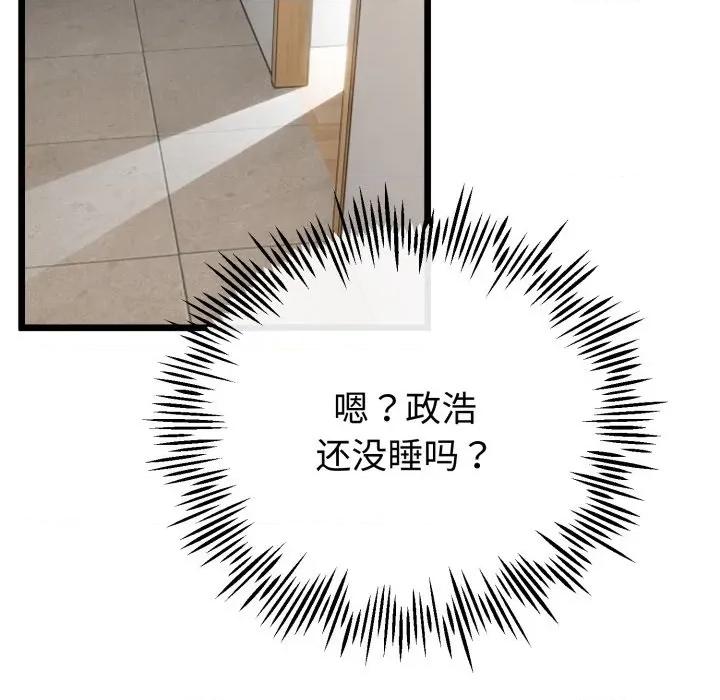 初戀的意外同居 與初戀的意外同居-與初戀的意外同居 第16話 第139页