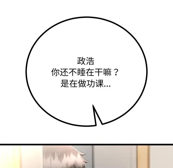 初戀的意外同居 與初戀的意外同居-與初戀的意外同居 第16話 第141页