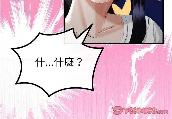 初戀的意外同居 與初戀的意外同居-與初戀的意外同居 第17話 第3页