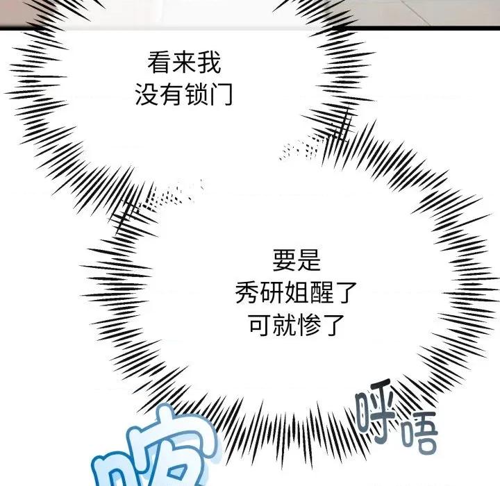 初戀的意外同居 與初戀的意外同居-與初戀的意外同居 第17話 第19页