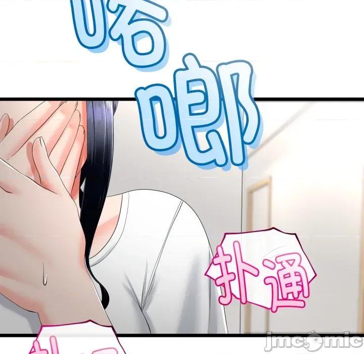 初戀的意外同居 與初戀的意外同居-與初戀的意外同居 第17話 第20页