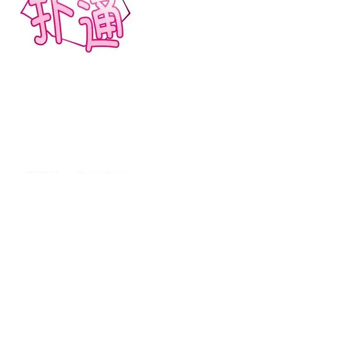 初戀的意外同居 與初戀的意外同居-與初戀的意外同居 第17話 第21页