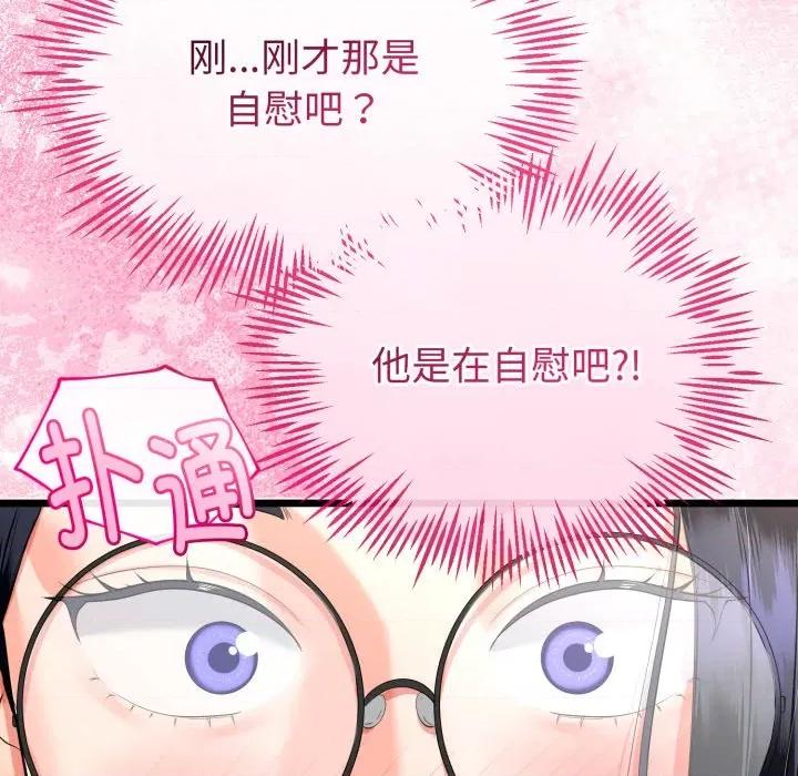 初戀的意外同居 與初戀的意外同居-與初戀的意外同居 第17話 第27页