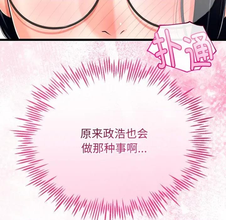 初戀的意外同居 與初戀的意外同居-與初戀的意外同居 第17話 第28页