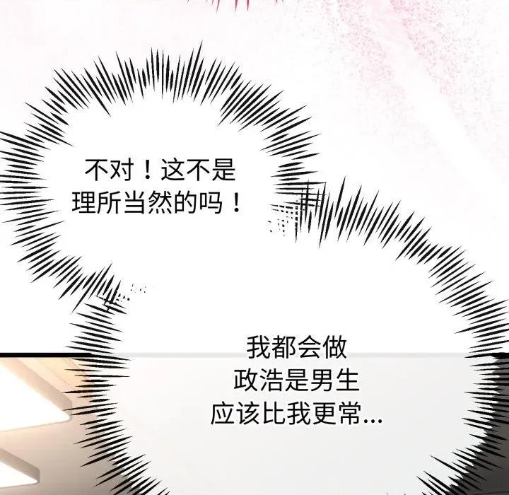 初戀的意外同居 與初戀的意外同居-與初戀的意外同居 第17話 第29页