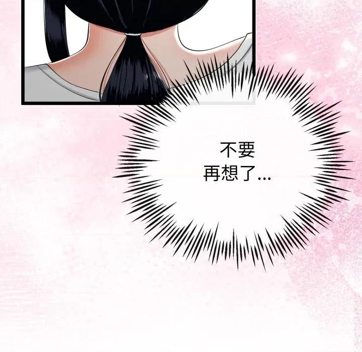 初戀的意外同居 與初戀的意外同居-與初戀的意外同居 第17話 第33页