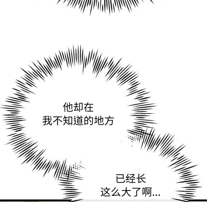 初戀的意外同居 與初戀的意外同居-與初戀的意外同居 第17話 第36页