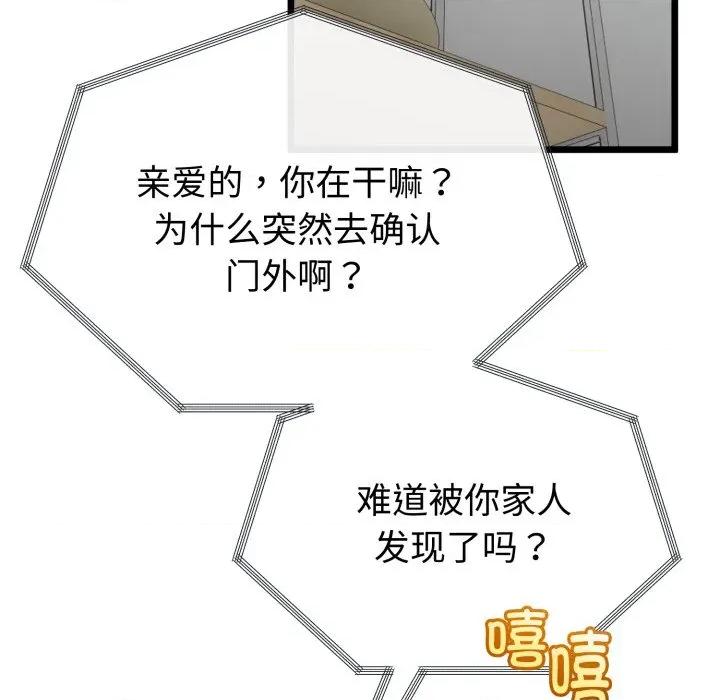 初戀的意外同居 與初戀的意外同居-與初戀的意外同居 第17話 第41页