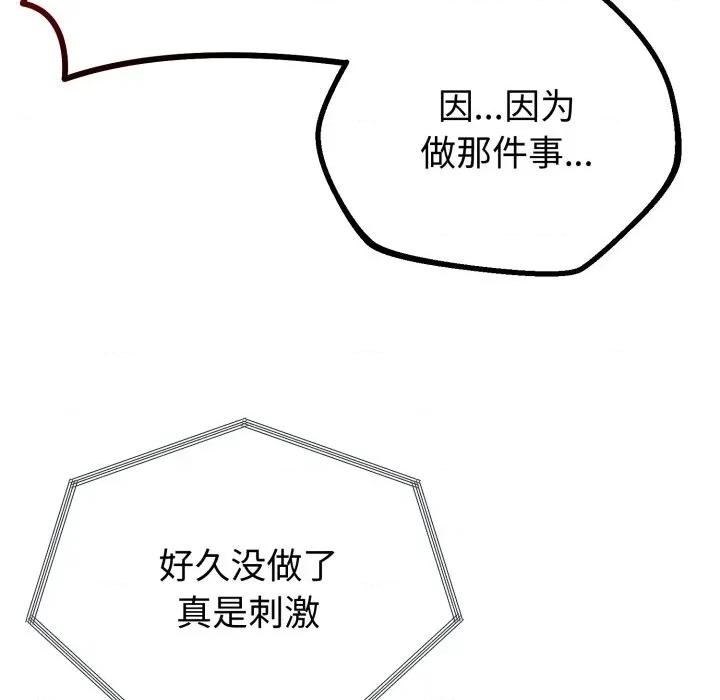 初戀的意外同居 與初戀的意外同居-與初戀的意外同居 第17話 第43页