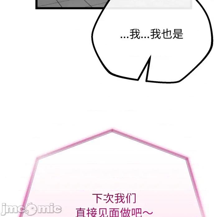 初戀的意外同居 與初戀的意外同居-與初戀的意外同居 第17話 第45页