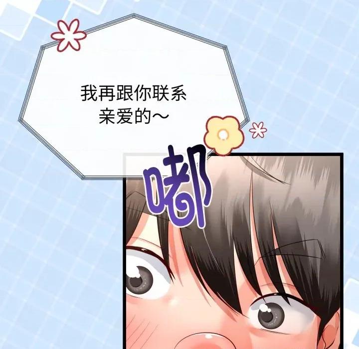 初戀的意外同居 與初戀的意外同居-與初戀的意外同居 第17話 第48页