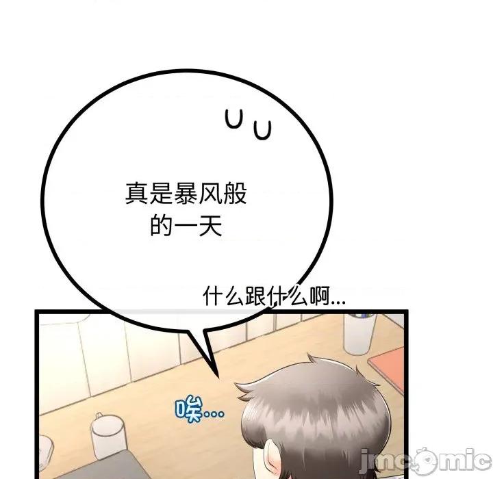 初戀的意外同居 與初戀的意外同居-與初戀的意外同居 第17話 第50页