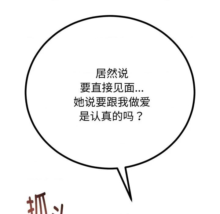 初戀的意外同居 與初戀的意外同居-與初戀的意外同居 第17話 第52页