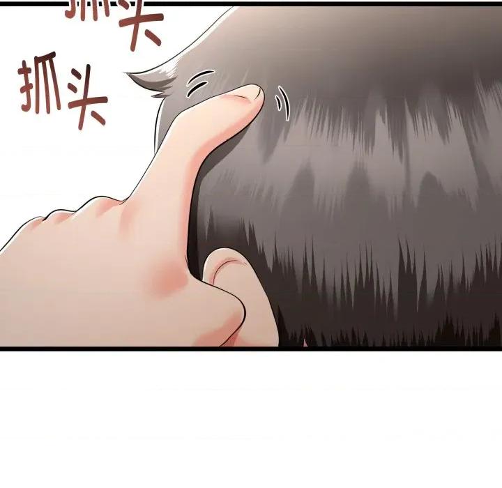 初戀的意外同居 與初戀的意外同居-與初戀的意外同居 第17話 第53页