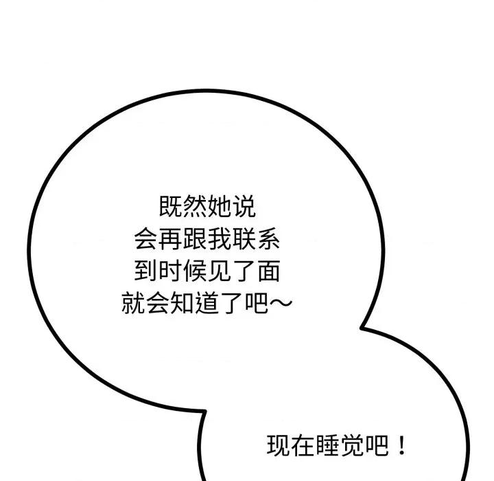 初戀的意外同居 與初戀的意外同居-與初戀的意外同居 第17話 第54页