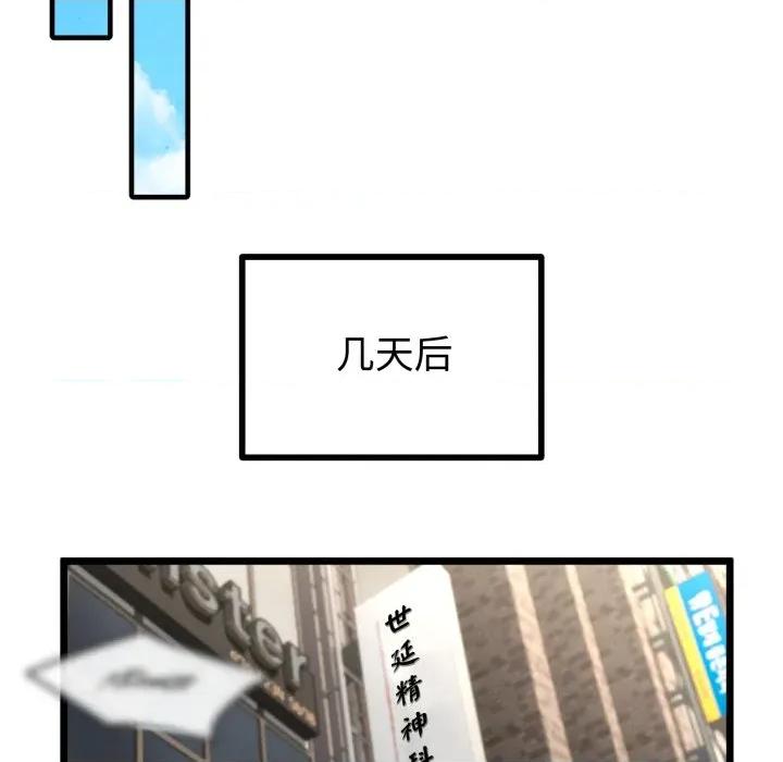 初戀的意外同居 與初戀的意外同居-與初戀的意外同居 第17話 第58页