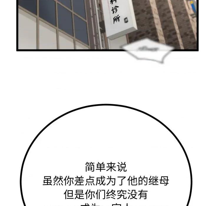 初戀的意外同居 與初戀的意外同居-與初戀的意外同居 第17話 第59页
