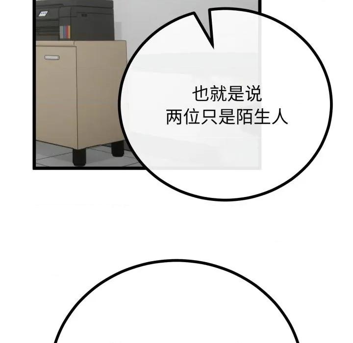 初戀的意外同居 與初戀的意外同居-與初戀的意外同居 第17話 第61页