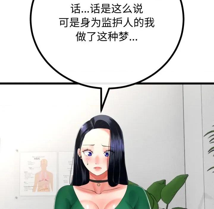 初戀的意外同居 與初戀的意外同居-與初戀的意外同居 第17話 第62页