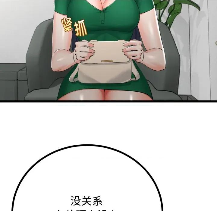 初戀的意外同居 與初戀的意外同居-與初戀的意外同居 第17話 第63页