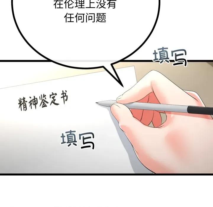初戀的意外同居 與初戀的意外同居-與初戀的意外同居 第17話 第64页