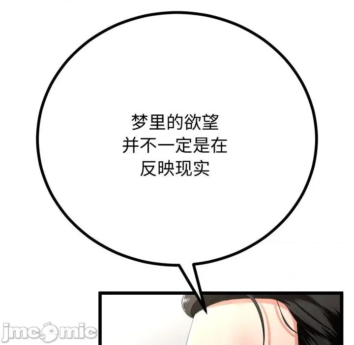 初戀的意外同居 與初戀的意外同居-與初戀的意外同居 第17話 第65页
