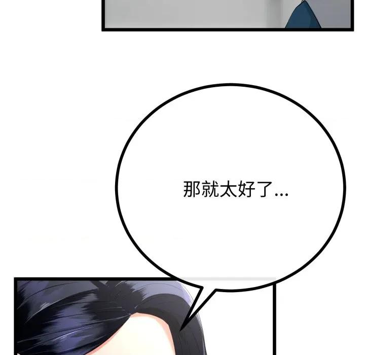 初戀的意外同居 與初戀的意外同居-與初戀的意外同居 第17話 第67页