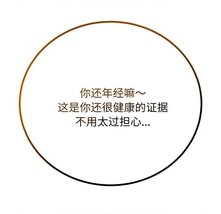 初戀的意外同居 與初戀的意外同居-與初戀的意外同居 第17話 第69页