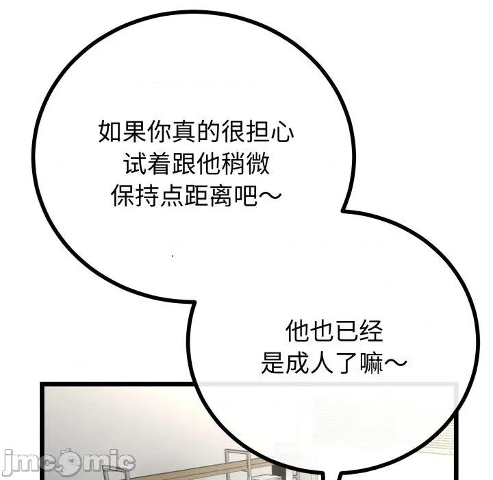初戀的意外同居 與初戀的意外同居-與初戀的意外同居 第17話 第70页