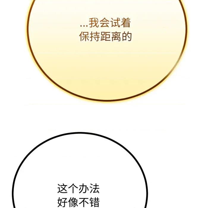 初戀的意外同居 與初戀的意外同居-與初戀的意外同居 第17話 第72页