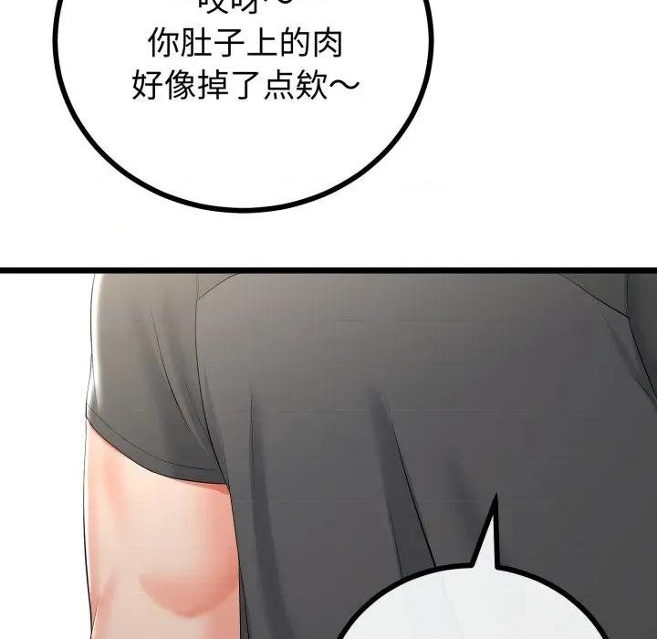 初戀的意外同居 與初戀的意外同居-與初戀的意外同居 第17話 第77页