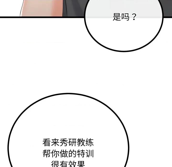 初戀的意外同居 與初戀的意外同居-與初戀的意外同居 第17話 第78页