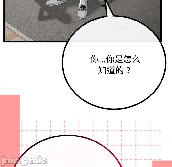 初戀的意外同居 與初戀的意外同居-與初戀的意外同居 第17話 第80页