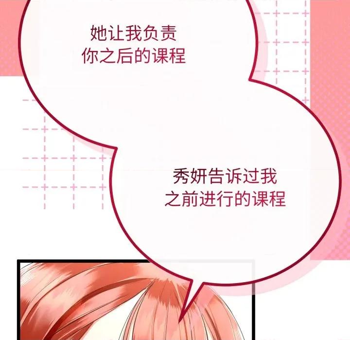 初戀的意外同居 與初戀的意外同居-與初戀的意外同居 第17話 第81页
