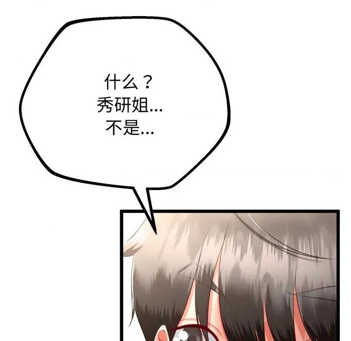 初戀的意外同居 與初戀的意外同居-與初戀的意外同居 第17話 第83页