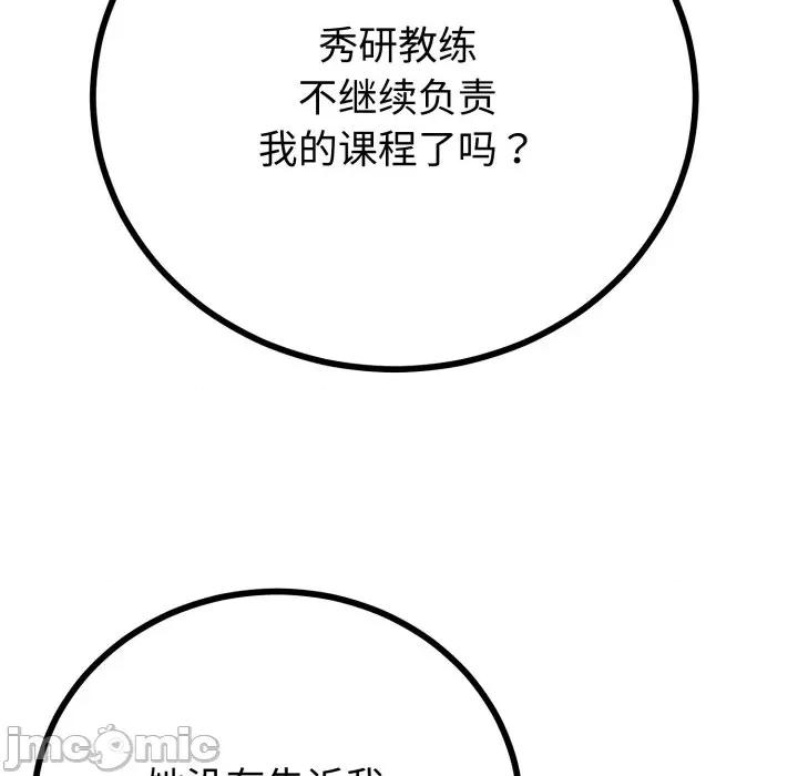 初戀的意外同居 與初戀的意外同居-與初戀的意外同居 第17話 第85页