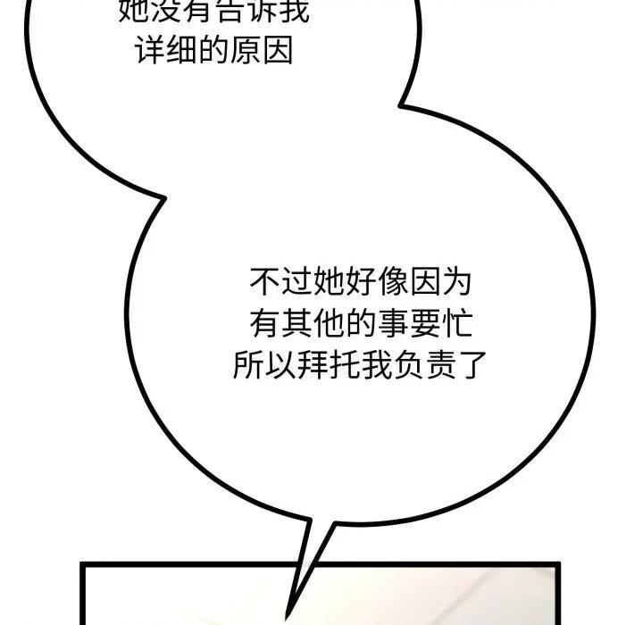 初戀的意外同居 與初戀的意外同居-與初戀的意外同居 第17話 第86页