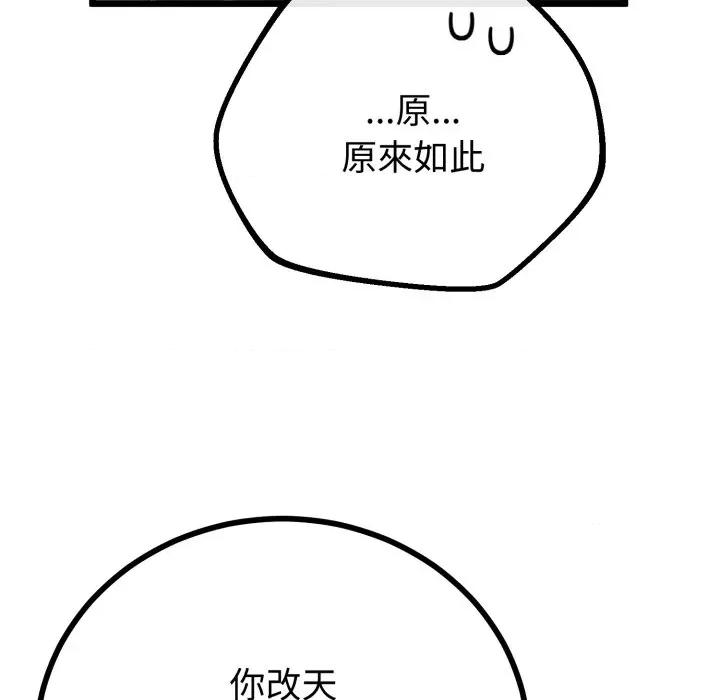 初戀的意外同居 與初戀的意外同居-與初戀的意外同居 第17話 第88页