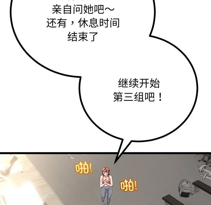 初戀的意外同居 與初戀的意外同居-與初戀的意外同居 第17話 第89页