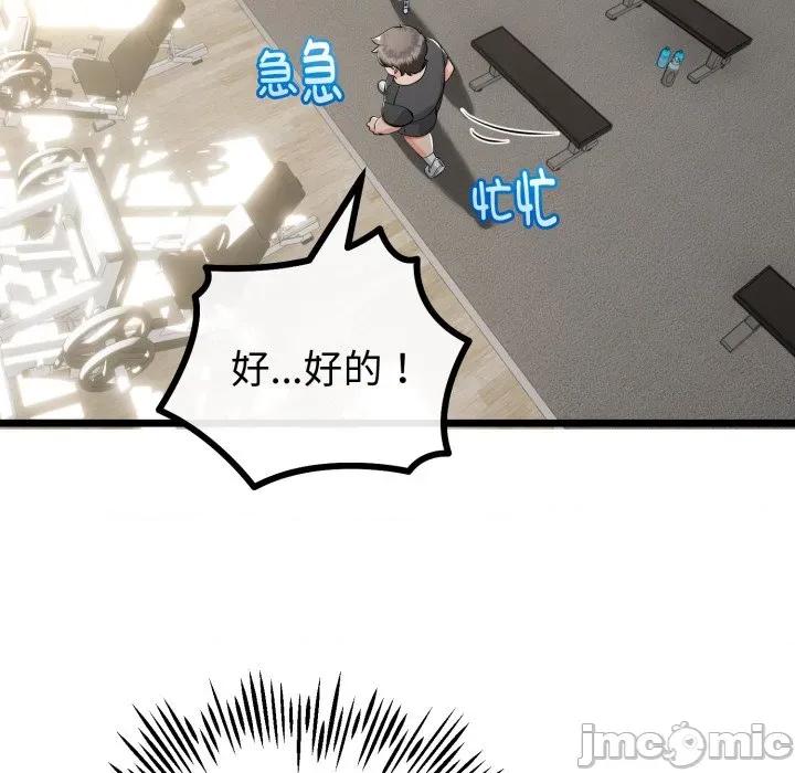 初戀的意外同居 與初戀的意外同居-與初戀的意外同居 第17話 第90页