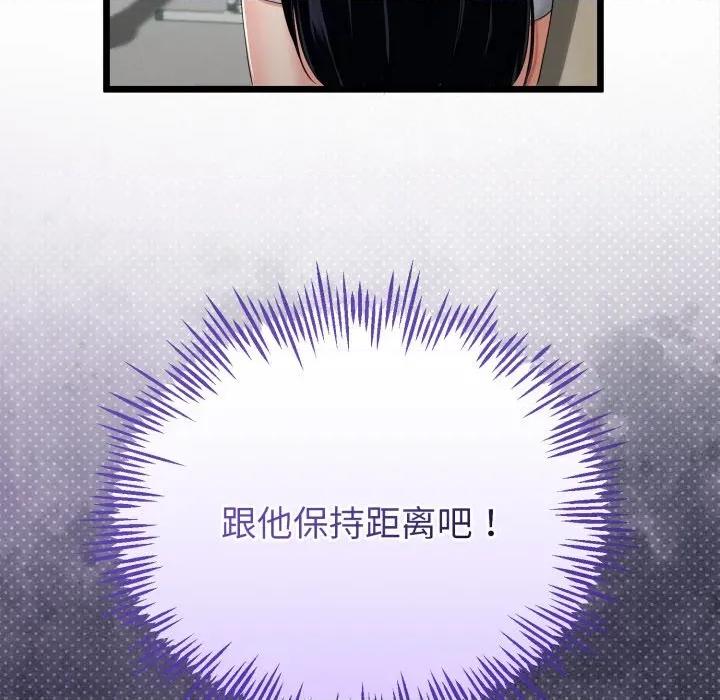 初戀的意外同居 與初戀的意外同居-與初戀的意外同居 第17話 第96页