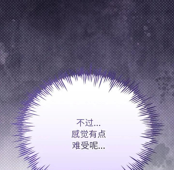 初戀的意外同居 與初戀的意外同居-與初戀的意外同居 第17話 第98页