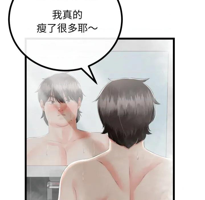 初戀的意外同居 與初戀的意外同居-與初戀的意外同居 第17話 第102页