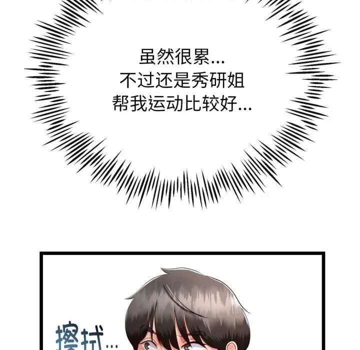 初戀的意外同居 與初戀的意外同居-與初戀的意外同居 第17話 第108页