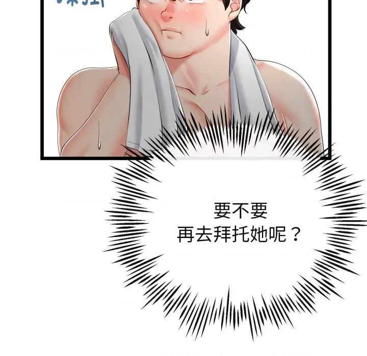 初戀的意外同居 與初戀的意外同居-與初戀的意外同居 第17話 第109页