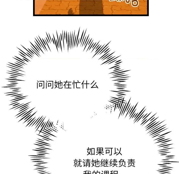 初戀的意外同居 與初戀的意外同居-與初戀的意外同居 第17話 第113页