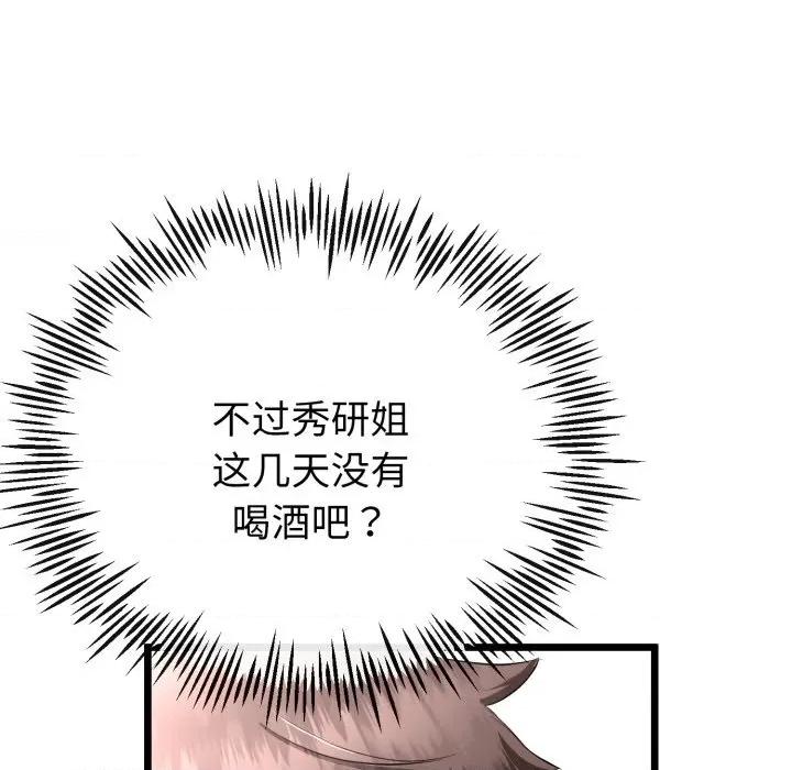 初戀的意外同居 與初戀的意外同居-與初戀的意外同居 第17話 第116页