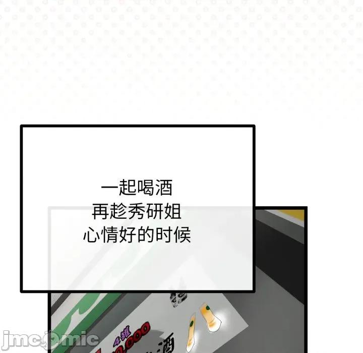 初戀的意外同居 與初戀的意外同居-與初戀的意外同居 第17話 第120页