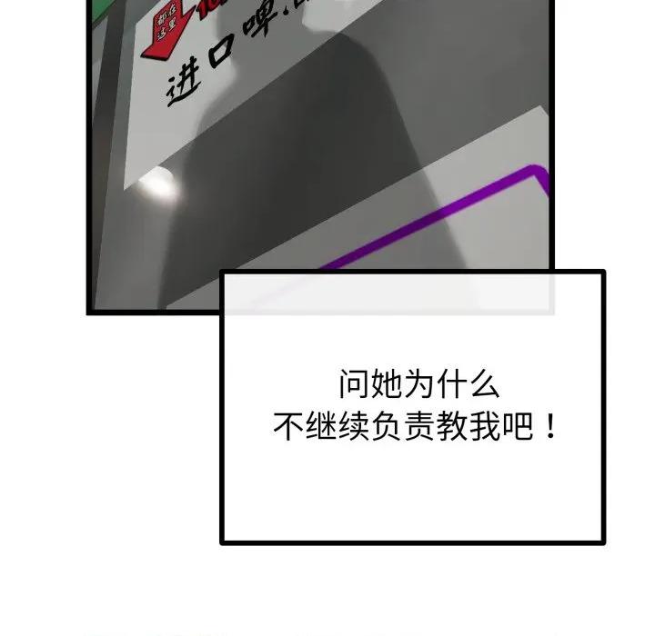 初戀的意外同居 與初戀的意外同居-與初戀的意外同居 第17話 第121页