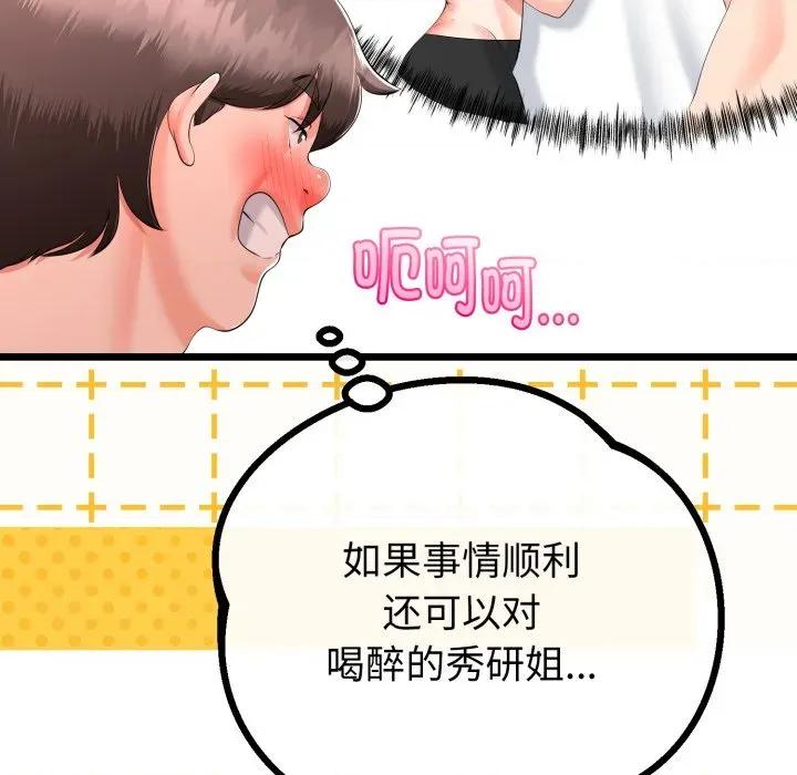 初戀的意外同居 與初戀的意外同居-與初戀的意外同居 第17話 第123页